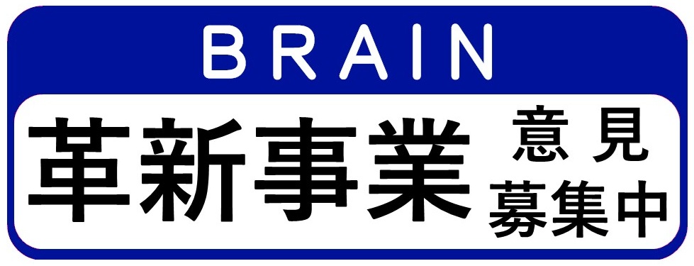 BRAIN